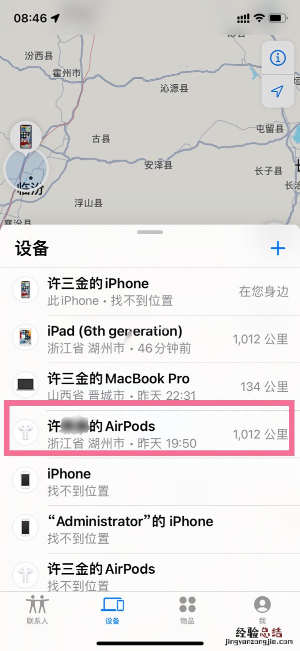 airpods pro丢了怎么定位?airpods pro查回方法介绍