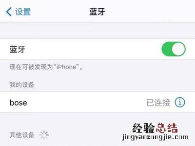 bose蓝牙耳机如何重新配对?bose蓝牙耳机重新配对步骤