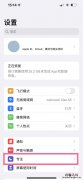 苹果13如何设置爱心模式？苹果13设置爱心模式方法