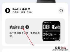 红米手表2怎么自定义表盘？红米手表2自定义表盘方法