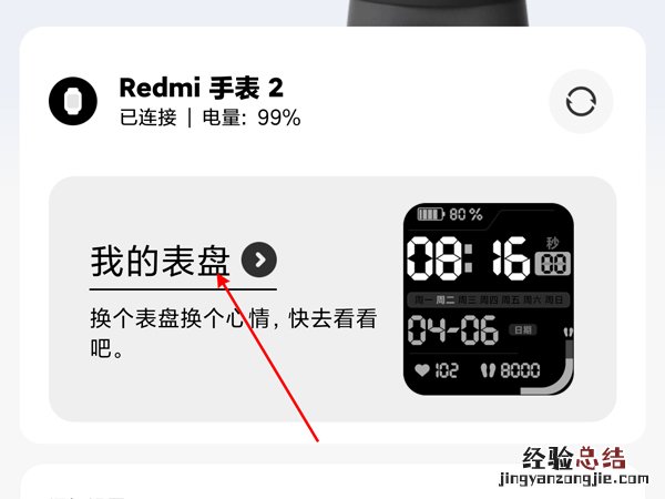 红米手表2怎么自定义表盘？红米手表2自定义表盘方法