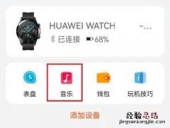 华为手表怎么下载音乐？华为手表下载音乐的方法介绍