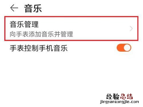 华为手表怎么下载音乐?华为手表下载音乐的方法介绍