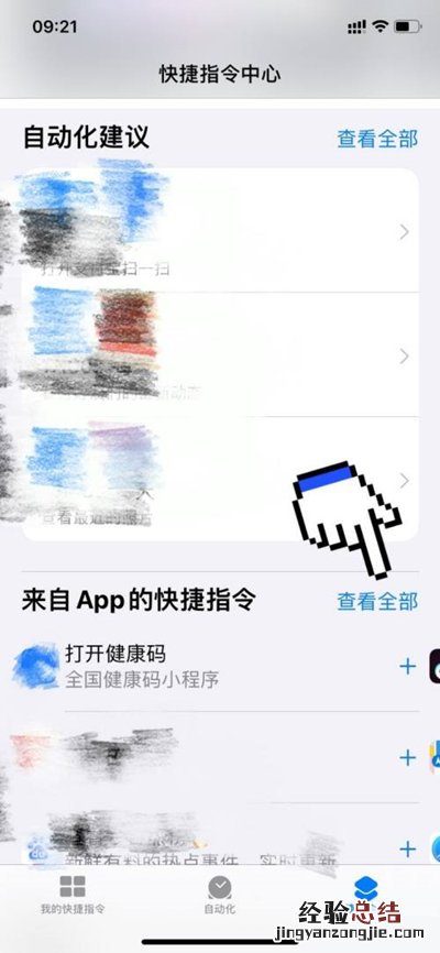 苹果手机如何设置健康码快捷指令？苹果手机设置健康码快捷指令方