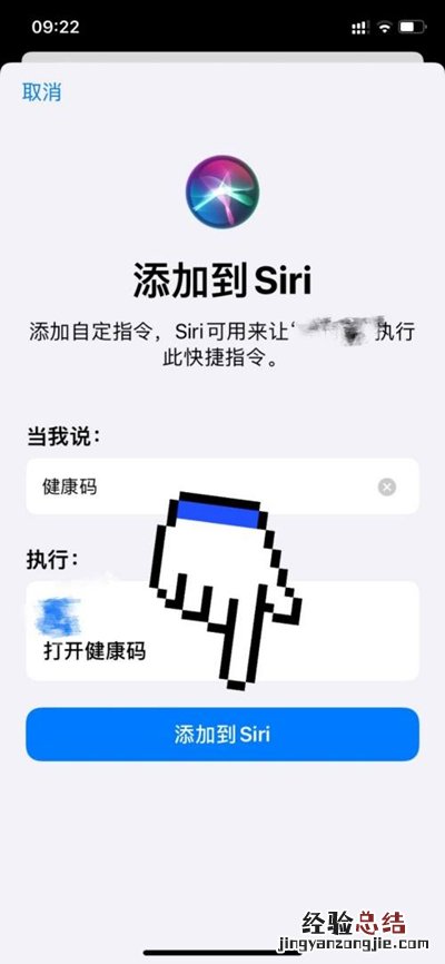 苹果手机如何设置健康码快捷指令？苹果手机设置健康码快捷指令方