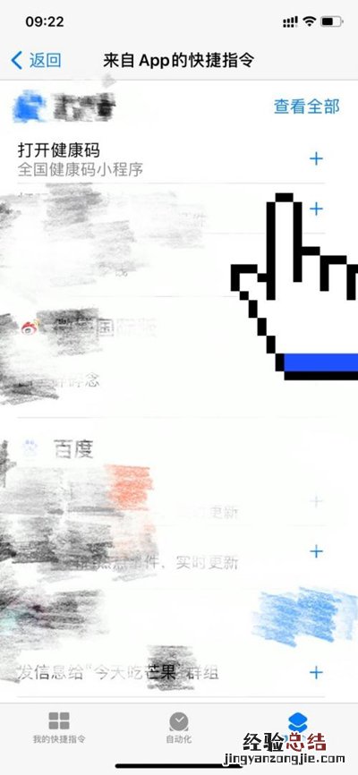苹果手机如何设置健康码快捷指令？苹果手机设置健康码快捷指令方
