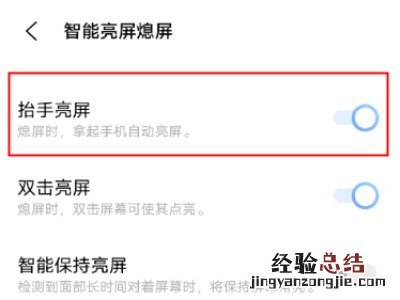 iqooz5x怎么设置抬起亮屏？iqooz5x设置抬起亮屏的方法