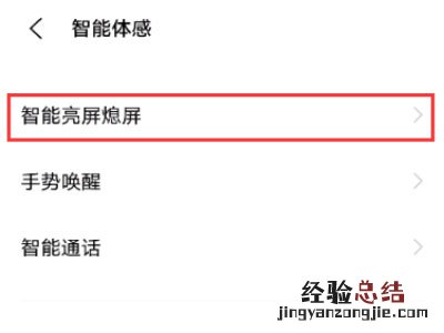 iqooz5x怎么设置抬起亮屏？iqooz5x设置抬起亮屏的方法