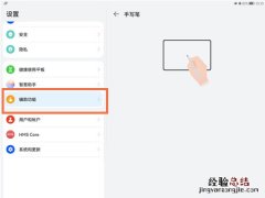 华为平板合盖关屏如何设置？华为平板合盖关屏设置方法