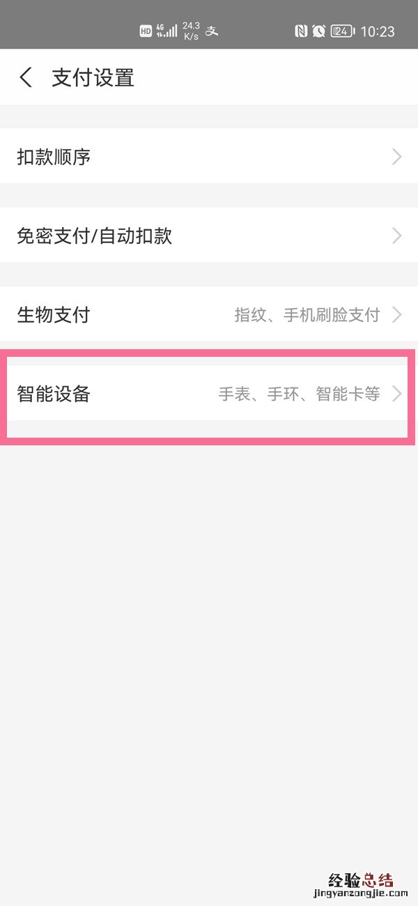 华为手表如何重新绑定支付宝?华为手表重新绑定支付宝教程