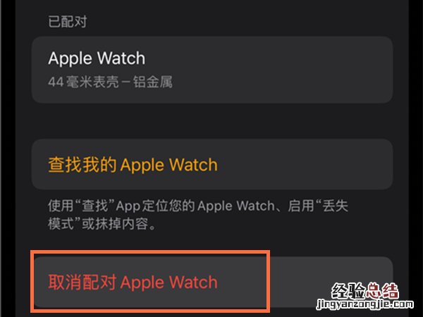 iwatch7如何解除配对?iwatch7解除配对的方法