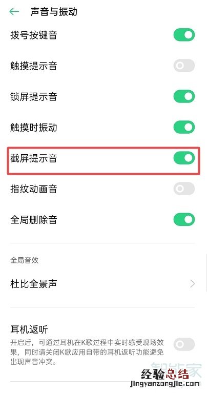 oppo怎么关掉截图声音