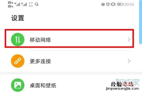 华为mate30如何切换网络