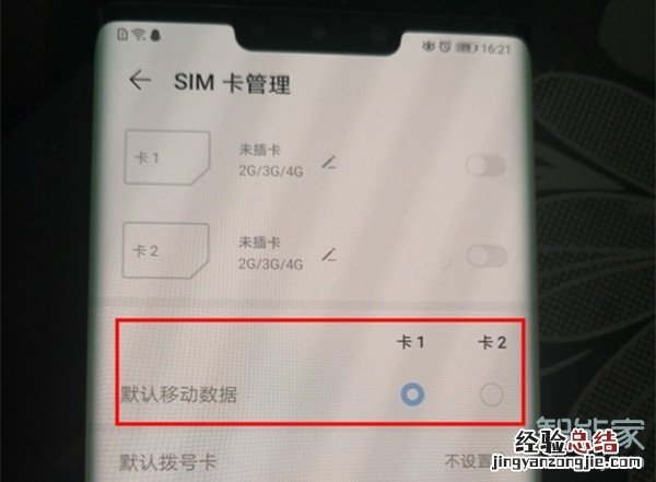 华为mate30如何切换网络