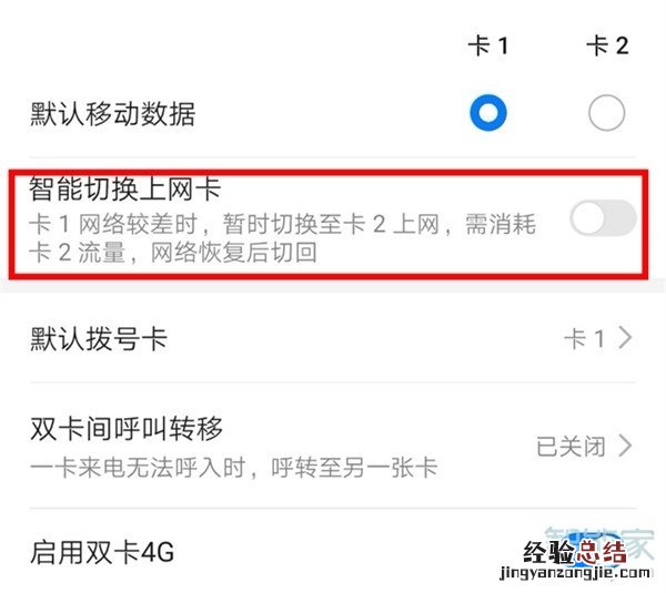 华为mate30如何切换网络