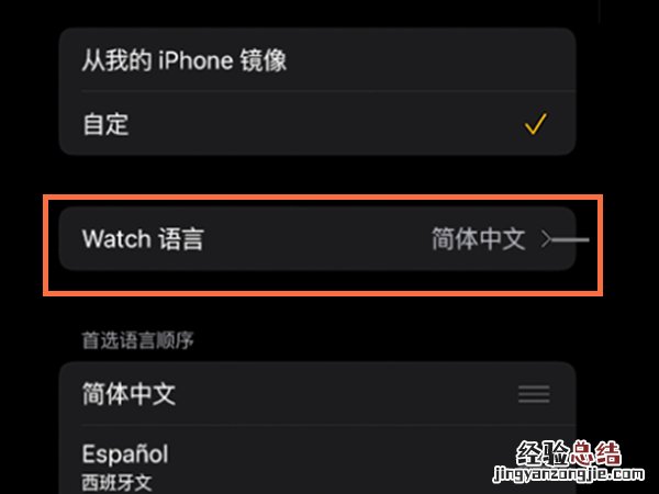 iwatch7如何设置中文？iwatch7设置中文的方法