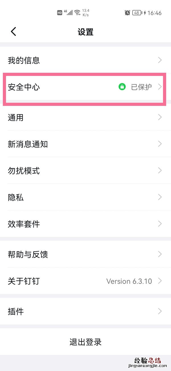 如何注销钉钉个人账号