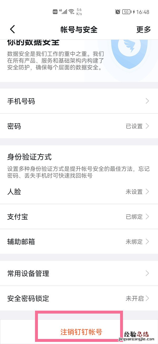 如何注销钉钉个人账号