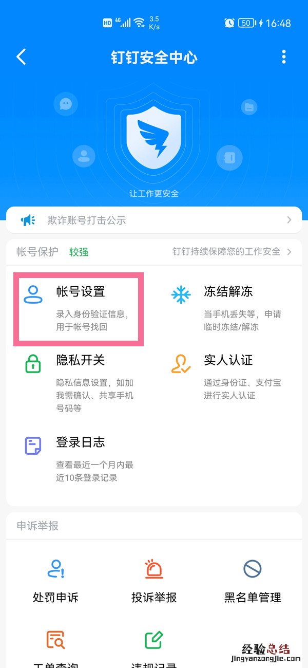 如何注销钉钉个人账号