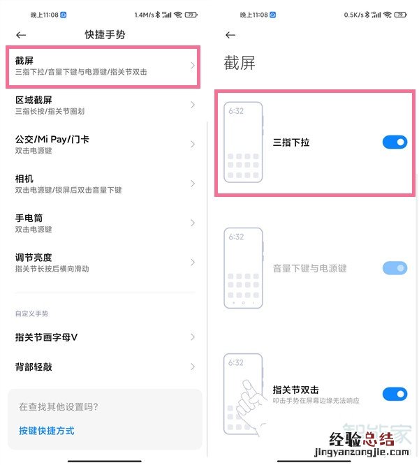 小米手机截屏方法有几种