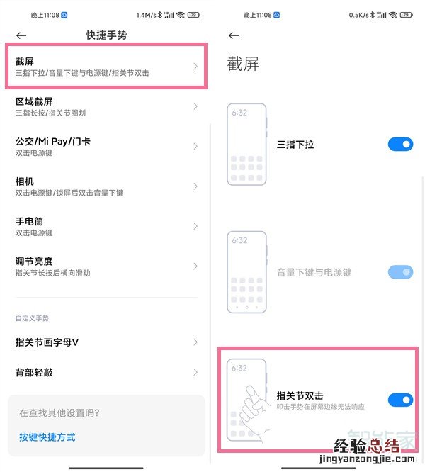 小米手机截屏方法有几种
