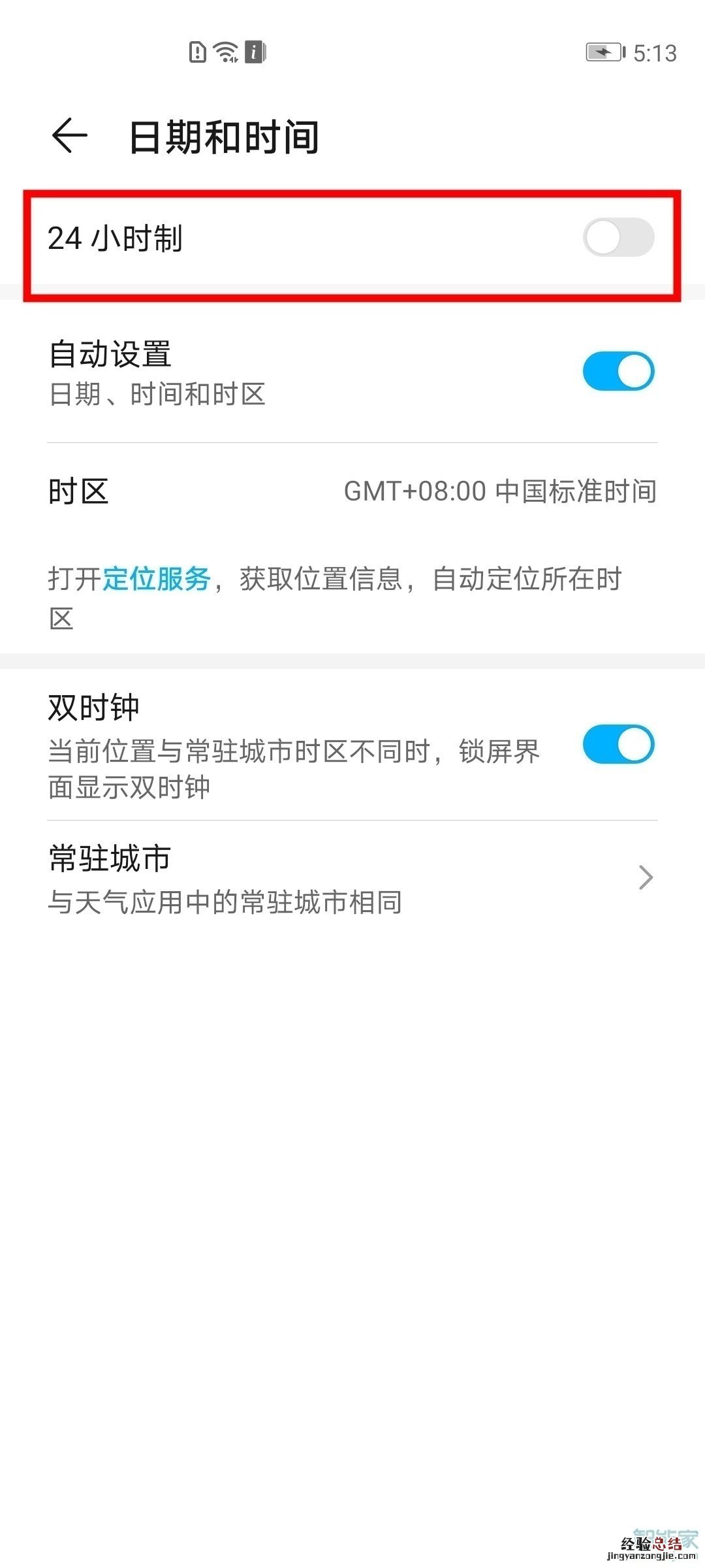华为荣耀20怎么设置24小时