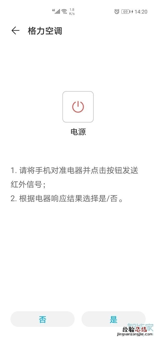 华为手机红外线功能怎么开启