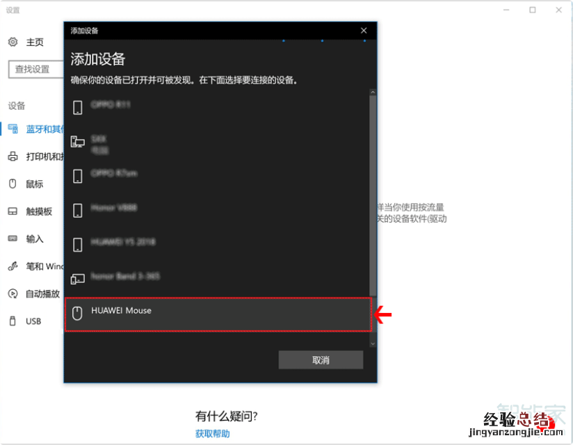 华为无线鼠标怎么连接电脑
