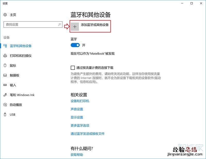 华为无线鼠标怎么连接电脑