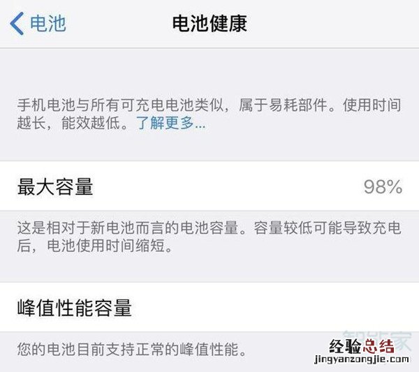 苹果手机电池最大容量怎么恢复