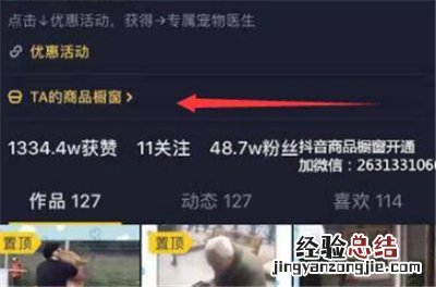 抖音怎样注销我的商品橱窗