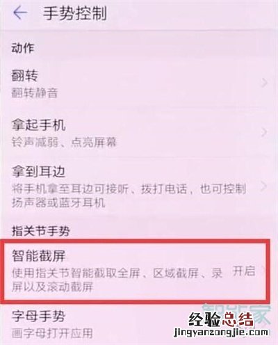 华为nova6支持指关节截屏吗