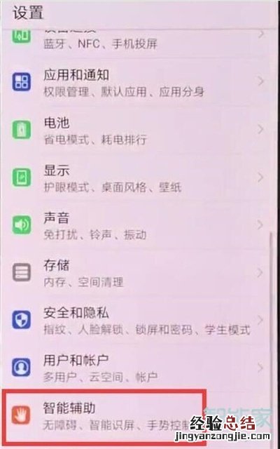 华为nova6支持指关节截屏吗