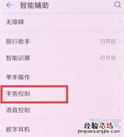 华为nova6支持指关节截屏吗