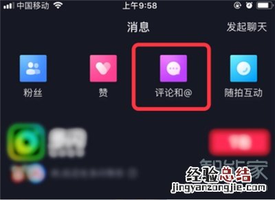 抖音怎么看我给别人的评论