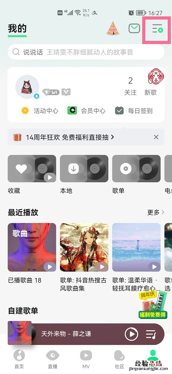 qq音乐扫码在哪里