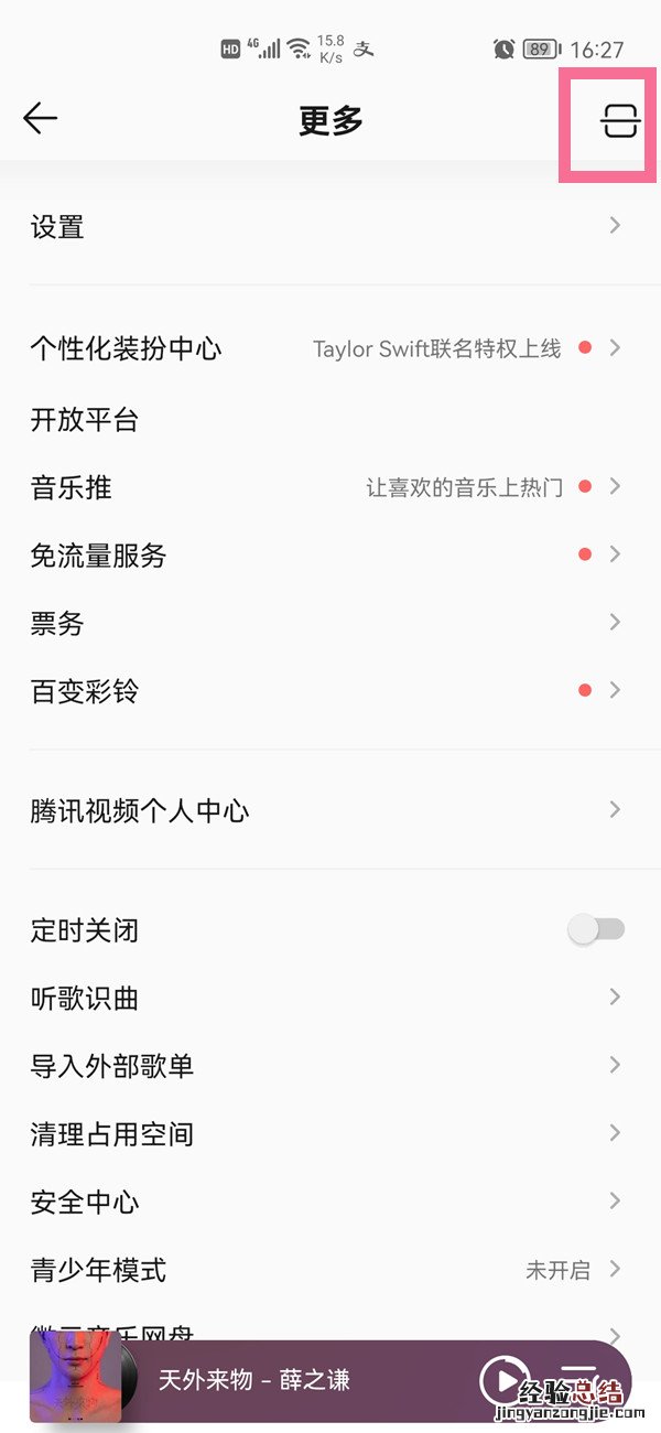 qq音乐扫码在哪里