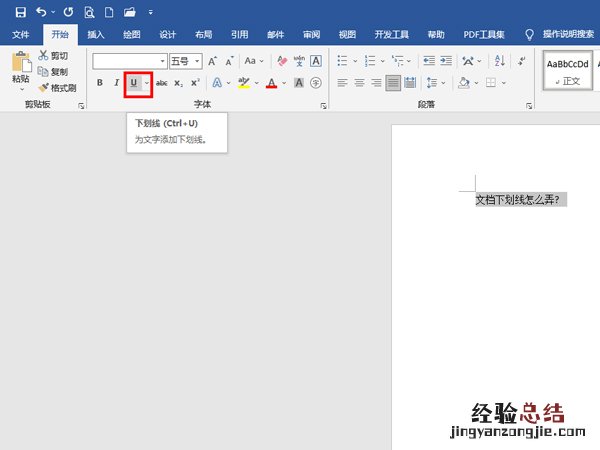 文档下划线怎么弄?