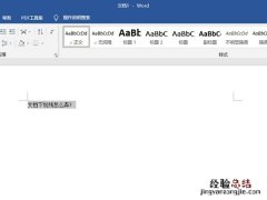 文档下划线怎么弄?