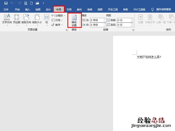 文档下划线怎么弄?