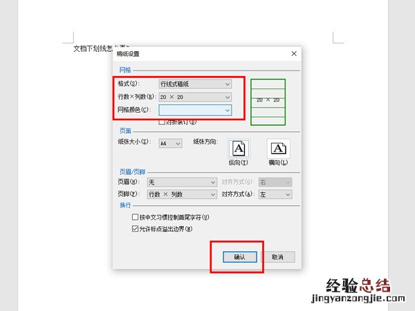 文档下划线怎么弄?