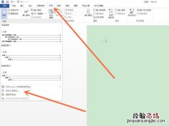 word如何设置目录