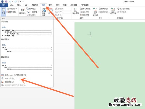 word如何设置目录