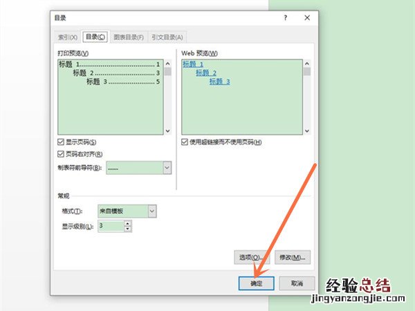 word如何设置目录