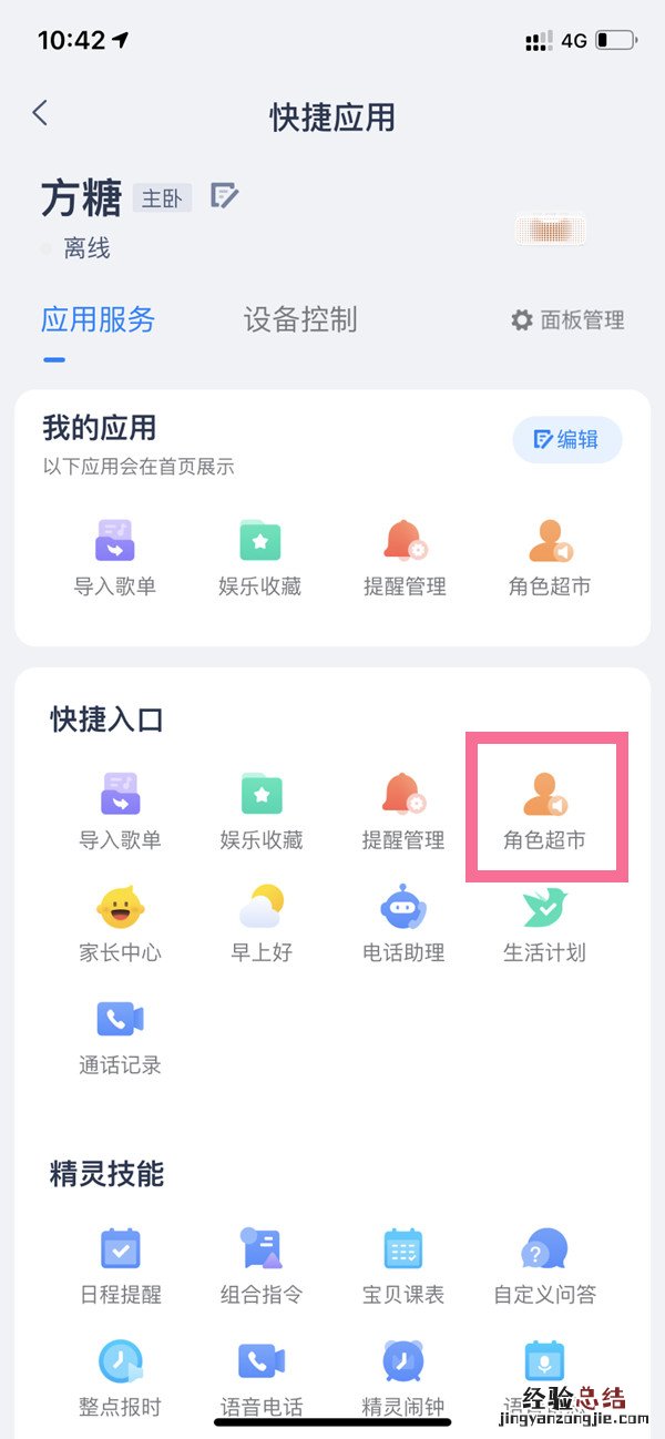 天猫精灵更改唤醒口令