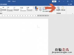 页面颜色怎么设置word2016