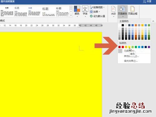 页面颜色怎么设置word2016