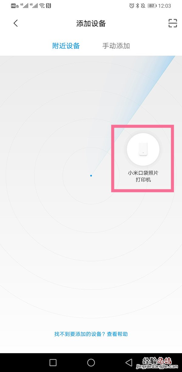 小米打印机怎么连接手机