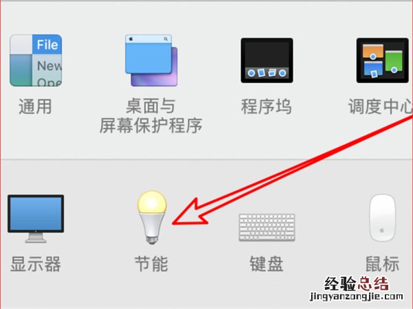 如何设置mac息屏时间