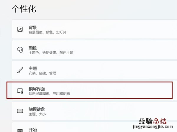 电脑esc屏保怎么关闭